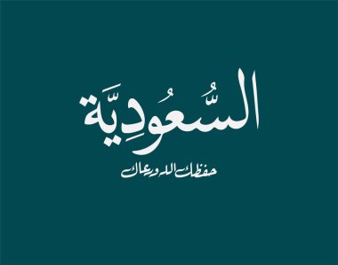 Suudi Arabistan Ulusal Bayram Tipografisi. Ulusal gün için Arapça Yaratıcı Atasözü. KSA tebrik kartının bağımsızlık günü