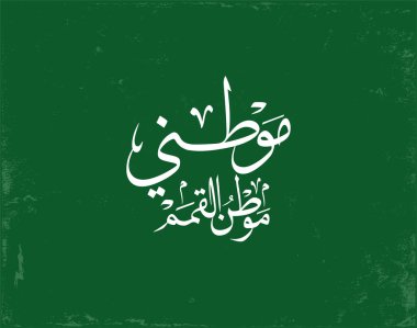 Suudi Arabistan Ulusal Bayram Tipografisi. Ulusal gün için Arapça Yaratıcı Atasözü. KSA tebrik kartının bağımsızlık günü