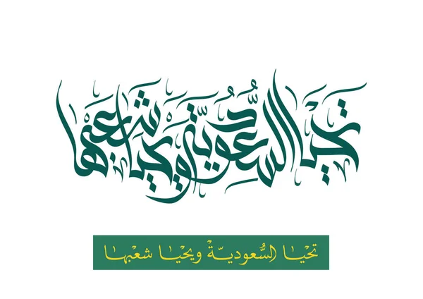 Saudi Arabien National Day Hilsen Typografi Arabisk Kalligrafi Kreativt Ordsprog – Stock-vektor