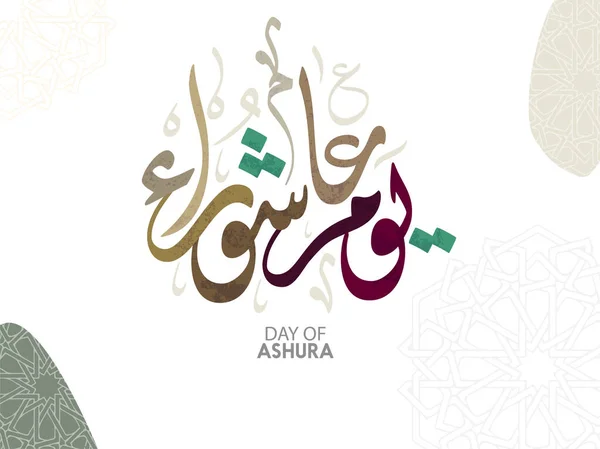 Ashura Day Arabic Calligraphy Yom Ashura Translated Tenth Day Muharram — Stock Vector