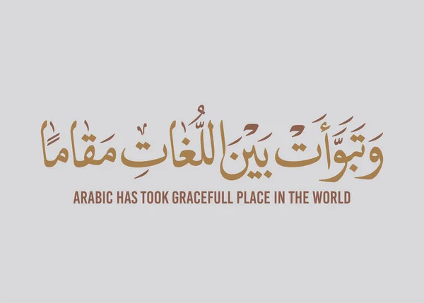 国際アラビア語の日 12月18日 アラビア語の日 アラビア書道ベクトルHq設計 美しさはアラビア語で — ストックベクタ
