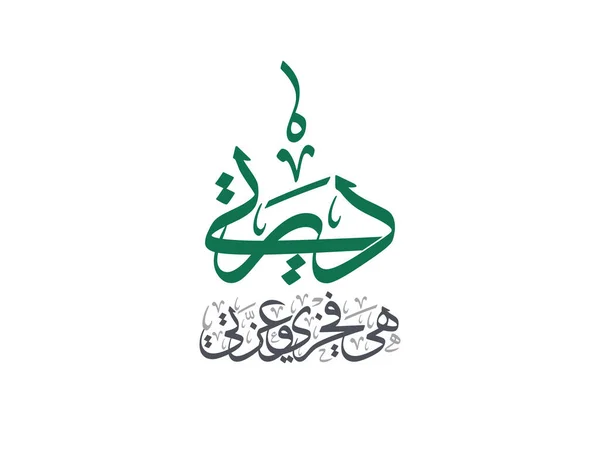 Dia Nacional Arábia Saudita Tipografia Árabe Caligrafia Provérbio Criativo Para —  Vetores de Stock