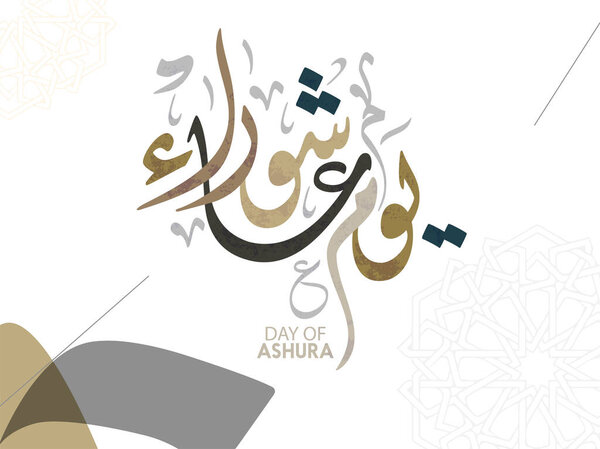 Ashura Day Arabic Calligraphy Yom Ashura Translated Tenth Day Muharram Stock Vector