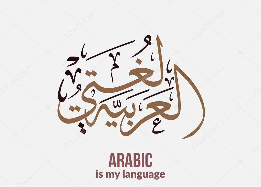 International Arabic Language day. 18th of December, Arabic Language day. Arabic Calligraphy Vector HQ design. translated: beauty is in Arabic.