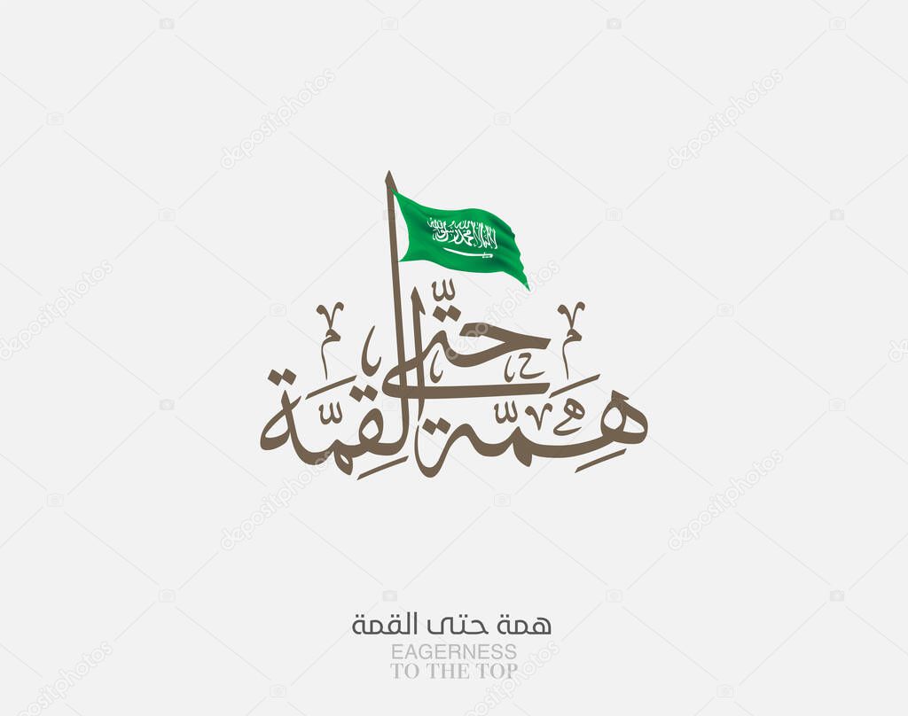 Saudi Arabia National Day Greeting typography. Arabic Calligraphy of Creative proverb for national day. Independence day of KSA greeting card
