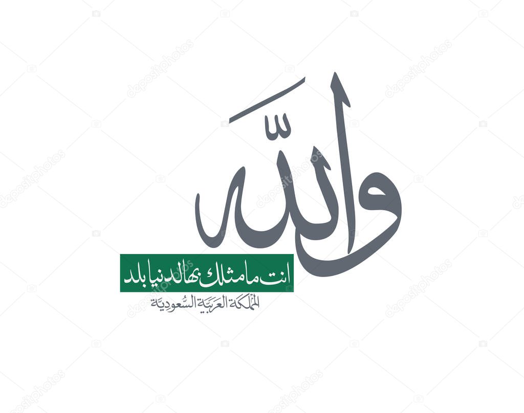 Saudi Arabia National Day Greeting typography. Arabic Calligraphy of Creative proverb for national day. Independence day of KSA greeting card