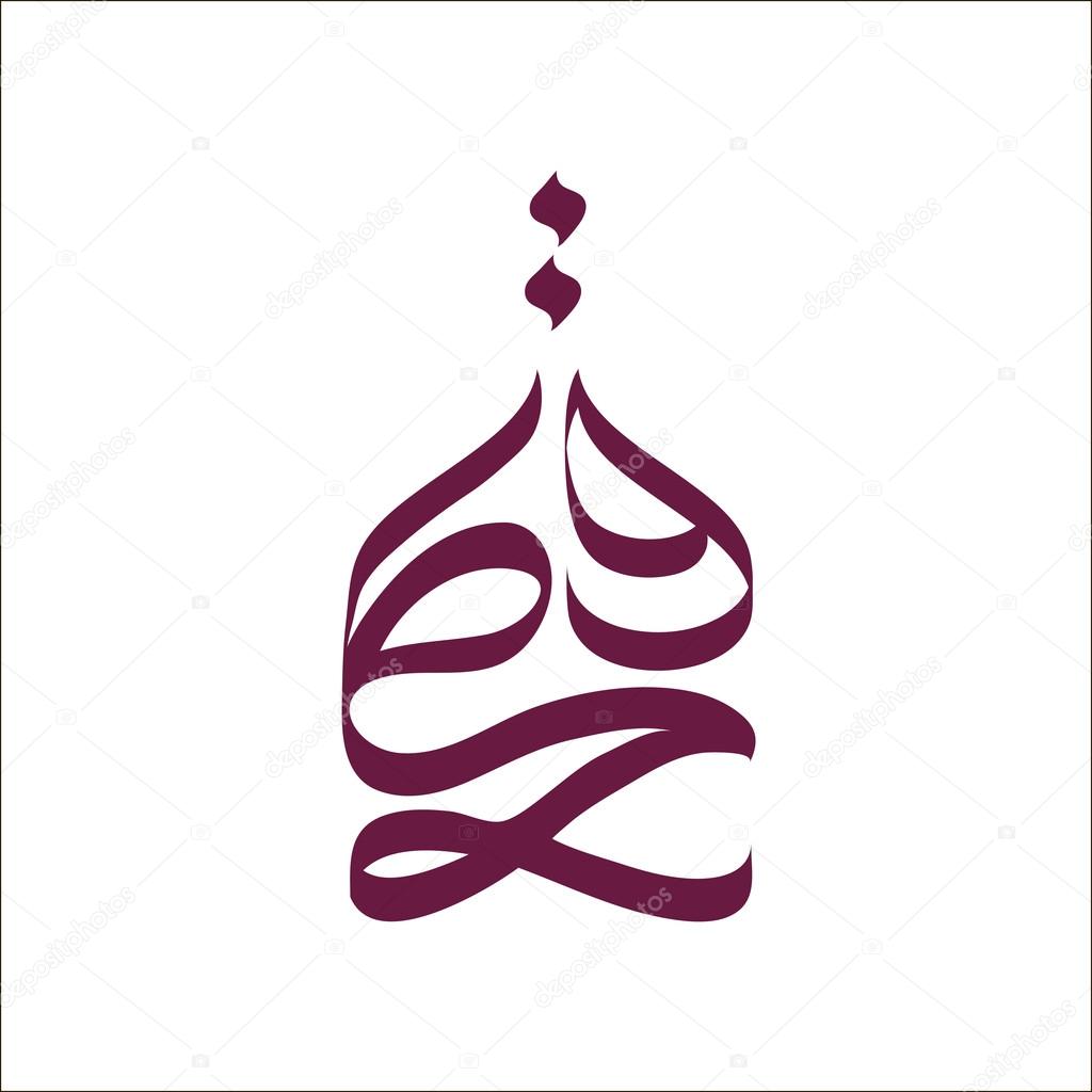 Arabic calligraphy Qatar text in national colors: Qatar maroon or purple red. Contemporary style specially for national Qatar Independence Day, December 18. Maroon Qatar Isolated on white