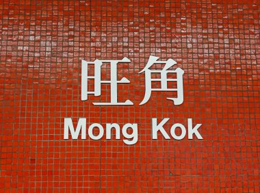 Mong Kok Hong Kong