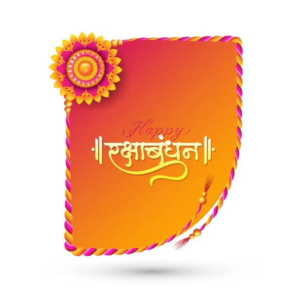 Happy Raksha Bandhan Banner Πρότυπο Σχεδιασμός Φόντου Creative Rakhi Εικονογράφηση — Διανυσματικό Αρχείο