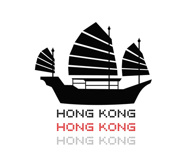 Hong Kong Icône Navire — Image vectorielle