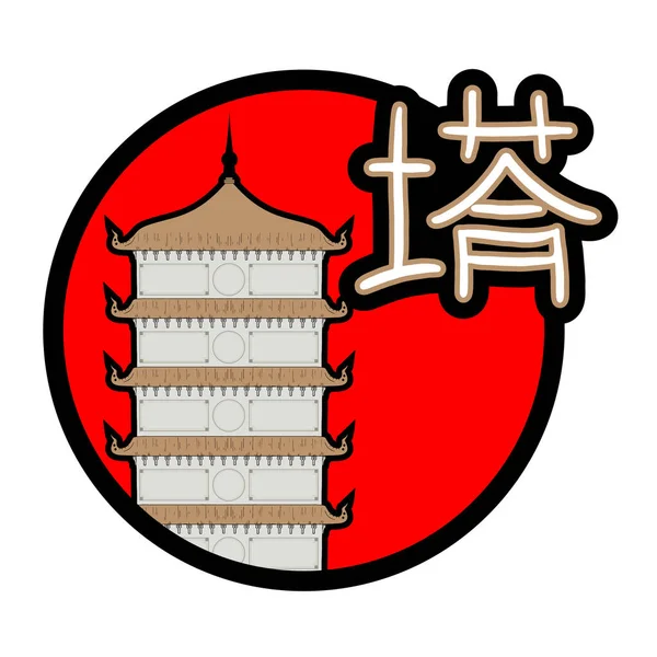 Icon Pagoda Vector Illustration — 스톡 벡터