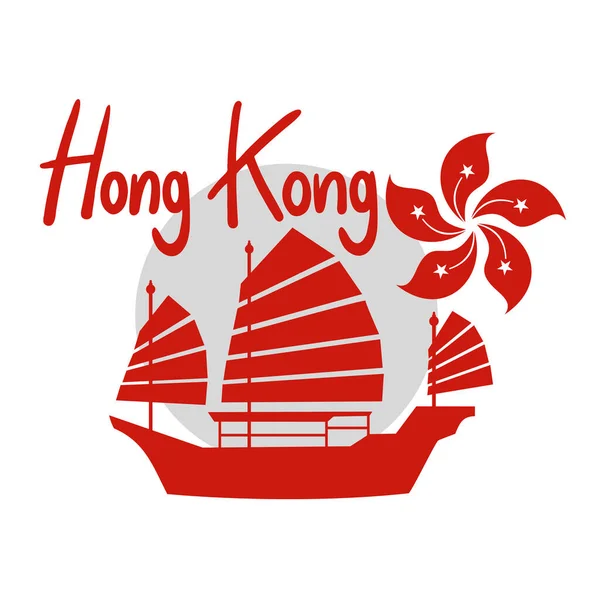 Illustration Vectorielle Symbole Hong Kong — Image vectorielle