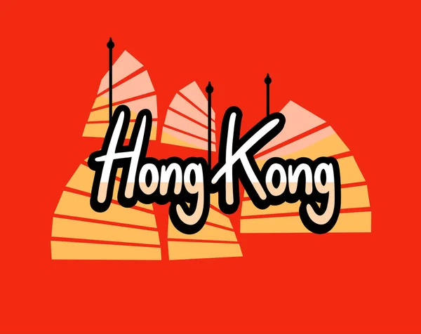 Hong Kong Symbol Wektor Ilustracja — Wektor stockowy