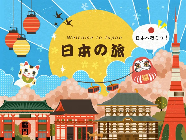 사랑 스러운 일본 여행 포스터 — 스톡 벡터