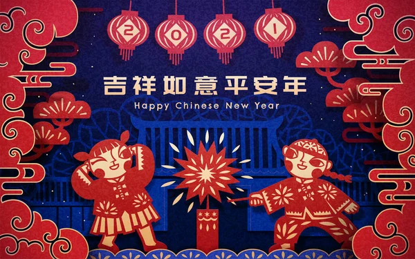 かわいいアジアの子供たちが爆竹を演奏 2021中国の旧正月の挨拶カード紙のカットデザイン あなたは来年に安全性と幸運かもしれません — ストックベクタ