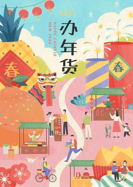 迷你亚洲人在户外市场购买食物和礼物 用彩绘设计图解 Text 2021农历新年购物 — 图库矢量图片