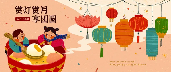 中国灯节的横幅 亚洲孩子们喜欢吃甜米球 旁边放着漂亮的灯笼 与家人一起欣赏元宵剧和月景 — 图库矢量图片