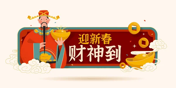 Etikettenschablone Zum Chinesischen Neujahrsfest 2021 Mit Dem Chinesischen Gott Des — Stockvektor