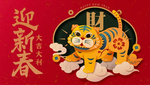 2022 Bandeira Cny Arte Papel Tigre Bonito Com Padrão Estilo — Vetor de Stock