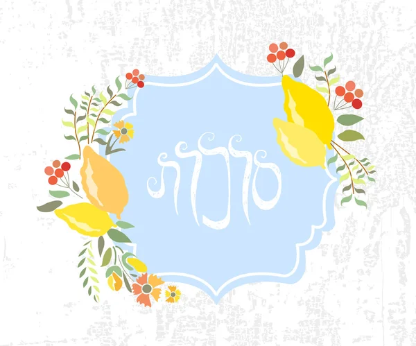 Vector collection of labels and elements for Sukkot — Stock Vector