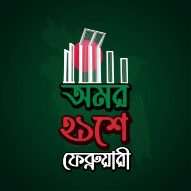 21 Şubat Amor Ekushey Dil şehidine övgü ve tasarım