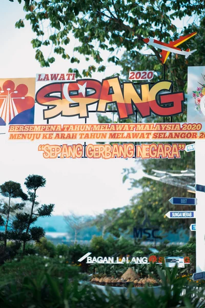 Putrajaya Malaysia September 2019 Visit Sepang 2020 Enterance Taman Botani — Stock Photo, Image