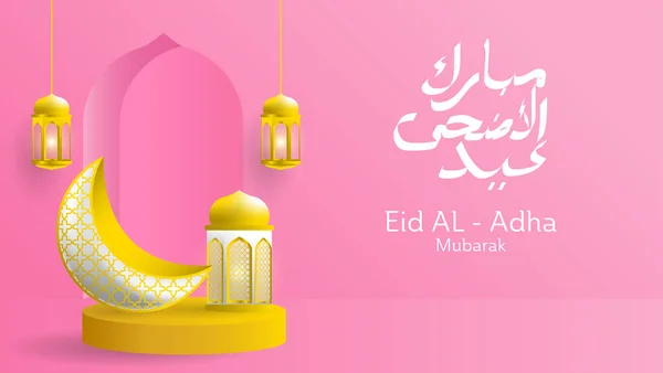 Fond Bannière Eid Adha Avec Ornement Réaliste — Image vectorielle