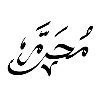 Muharram Arapça kaligrafi. İslam kaligrafisi