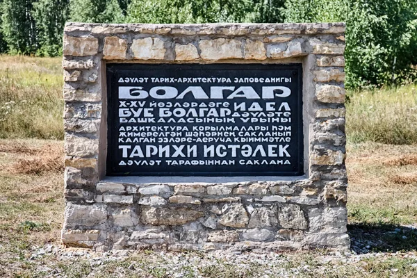 Bolgar Spassky District Δημοκρατία Του Ταταρστάν — Φωτογραφία Αρχείου