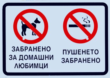 Sofya Bulgaristan 28 Eylül 2013: Sigara içilmez ve Kiril alfabesindeki köpek işaretine dikkat edin. Kiril alfabetik yazı sistemi Doğu Avrupa, Kuzey ve Orta Asya 'da kullanılan bir alfabetik yazı sistemidir. 