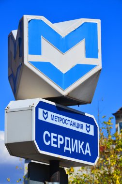 SOFYA, BULGARIA SEPT 14 Eylül 2013: Sofya metro istasyonu tabelası Bulgaristan 'ın Sofya kentinde. Sofya Metro 'nun yıllık biniciliği yaklaşık 65 milyon yolcu..