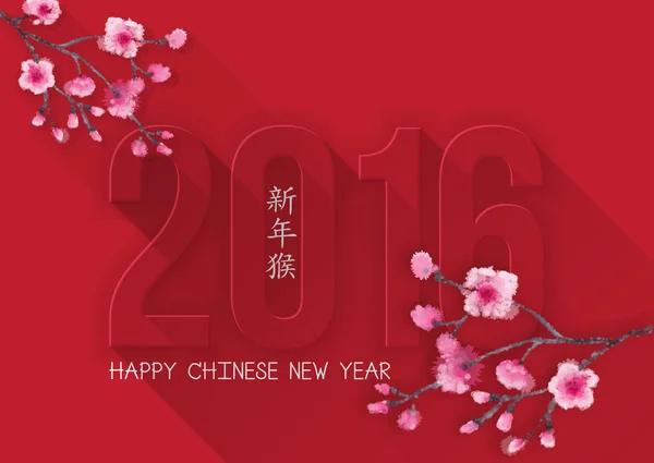 Postal de Año Nuevo Chino con texto, año del mono, diseño del año 2016, ilustración vectorial — Vector de stock