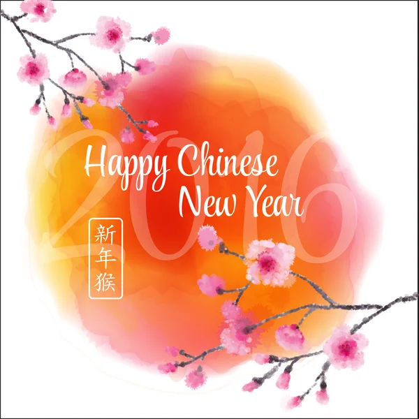 Gelukkig Chinees Nieuwjaar van Monkey. Aquarel achtergrond met kersenbloesem. Hiëroglief betekent Haperige nieuwe jaar van de aap. — Stockvector