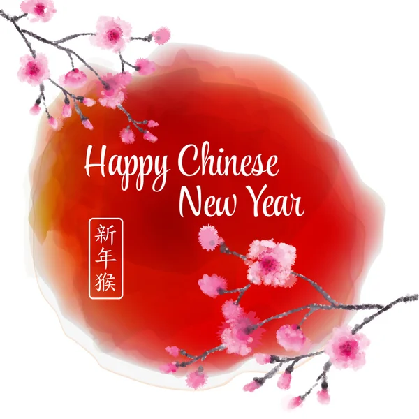 Bonne année chinoise du singe. Fond aquarelle avec fleur de cerisier. Hiéroglyphe signifie Nouvel An Hapy du singe . — Image vectorielle