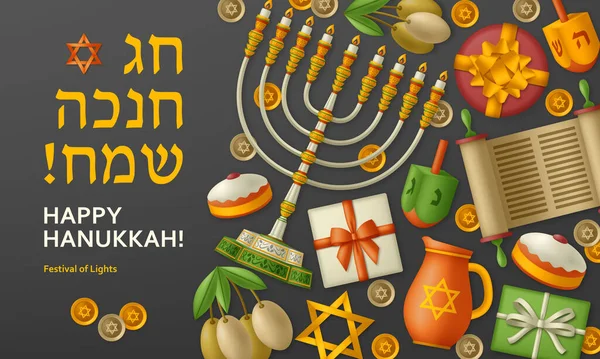 Modelo preto Hanukkah com Torá, menorah e dreidels. Cartão de felicitações. Tradução Feliz Hanukkah — Vetor de Stock