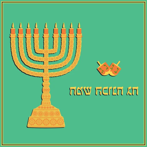 Hanukkah φόντο με menorah, ντρέιντελ, κείμενο Happy Hanukkah, κεριά, David αστέρι και κοσμήματα. Όμορφη ευχετήρια κάρτα. — Διανυσματικό Αρχείο