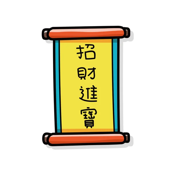 Festival chinois couplets doodle — Image vectorielle