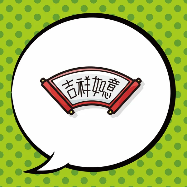 Κινέζικα Φεστιβάλ δίστιχα doodle, φούσκα ομιλία — Διανυσματικό Αρχείο