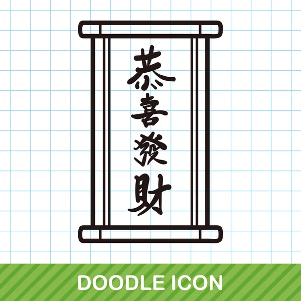 Kinesisk festival kupletter doodle vektor illustration — Stock vektor