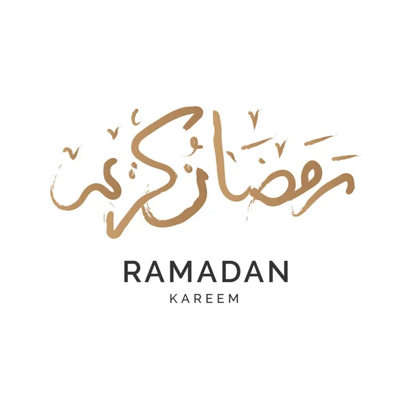 Ραμαζάνι Καρίμ Ευχετήρια Κάρτα Ραμαντάν Μουμπάρακ Μήνας Νηστείας Για Τους — Διανυσματικό Αρχείο