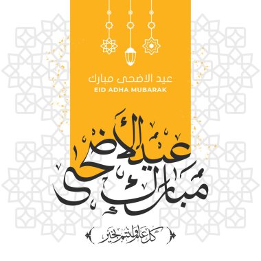 Kurban Bayramı Mübarek yazı ve fener prim vektörlü tebrik kartı şablonu