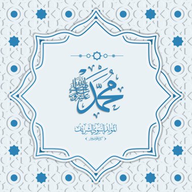 Mawlid al-Nabawi al-Shareef karşılama kartı şablonu kaligrafi ve süs prim vektörü