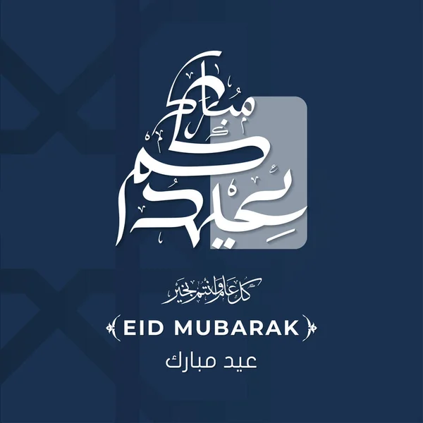 Eid Adha Mubarak Social Media Template Vetor Premium Com Caligrafia — Vetor de Stock