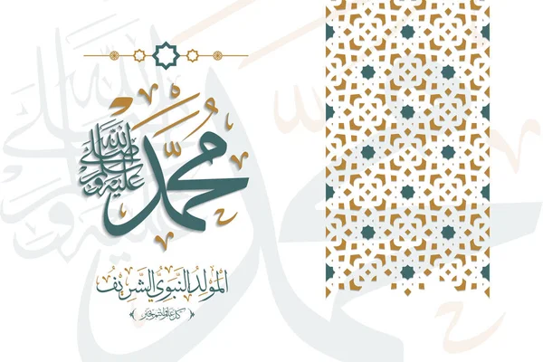 Mawlid Nabawi Shareef Grußkarten Vorlage Mit Kalligraphie Und Ornament Premium — Stockvektor