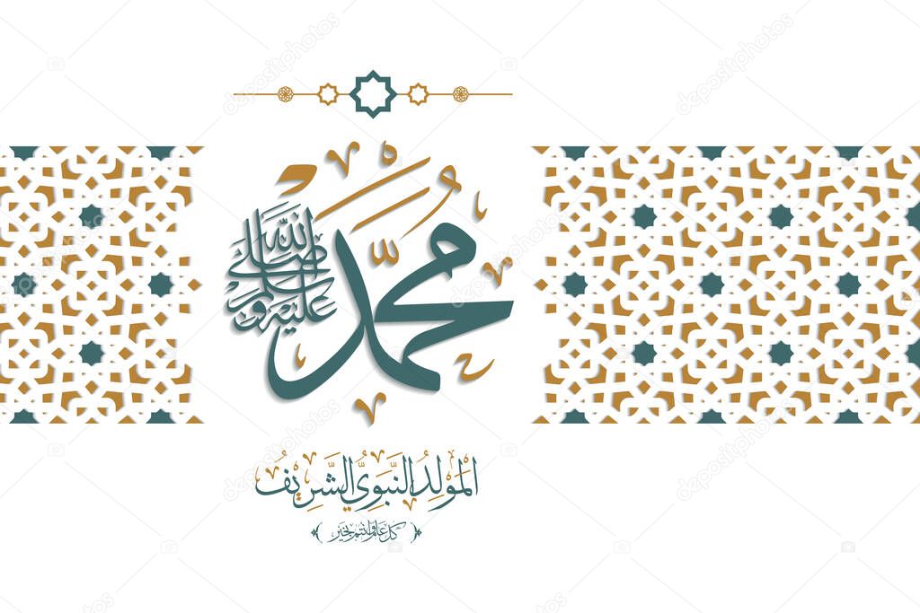 Mawlid al-Nabawi al-Shareef greeting card template with calligraphy and ornament premium vector