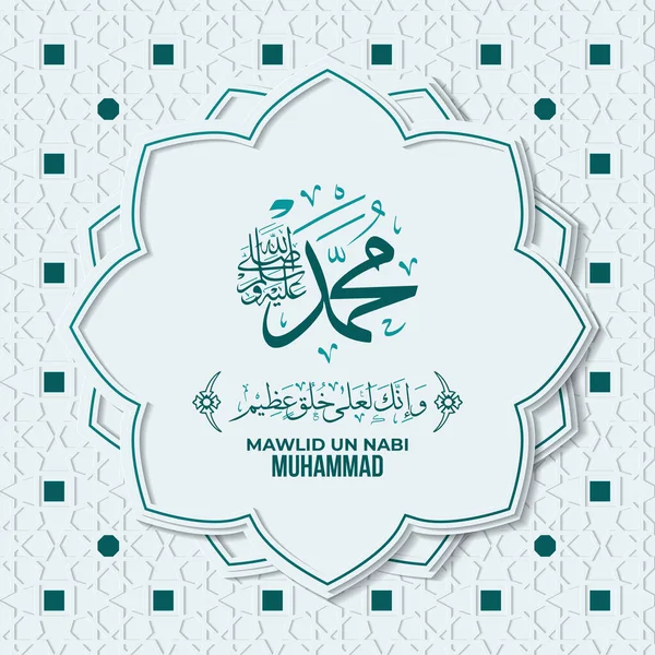 Mawlid Nabi Muhammad Greeting Card Calligraphy Ornament Premium Vector — Stock Vector