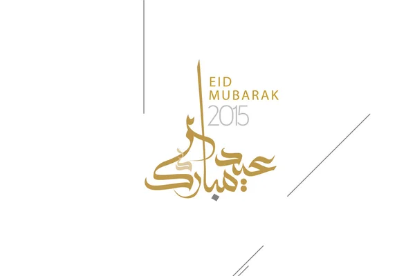 Eid mubarak saludo — Vector de stock