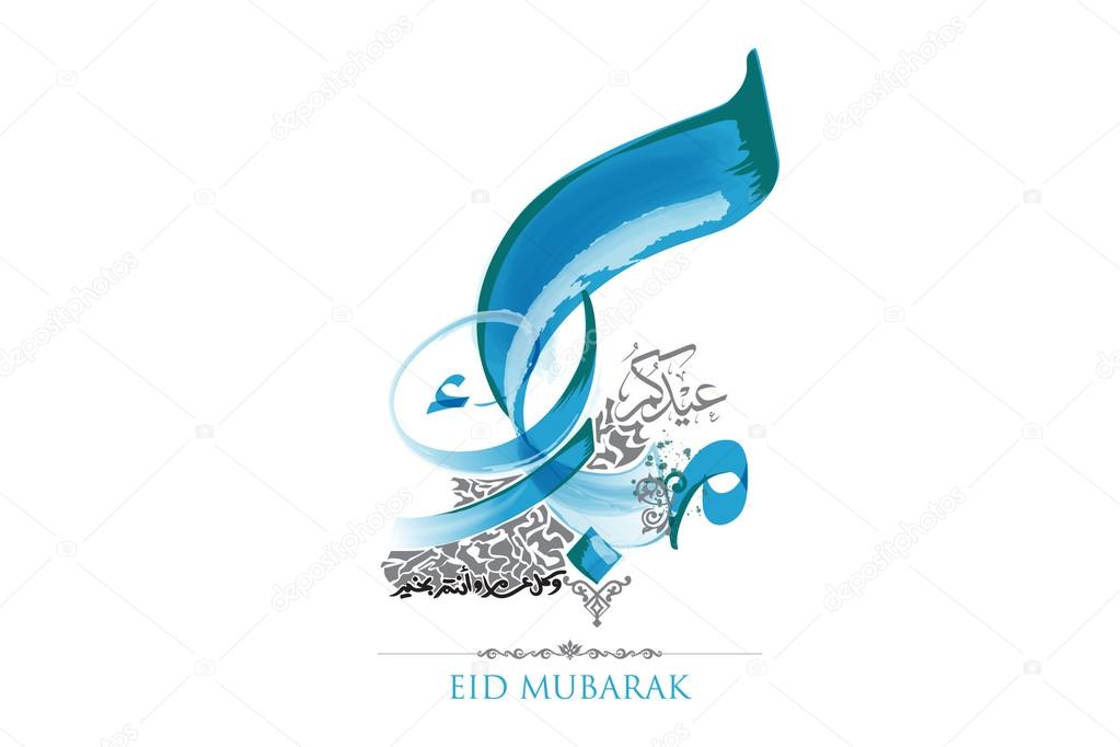 Eid Mubarak Greeting