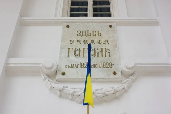 Memorial plaque on Nezhinsky State University named after Golol in Nizhyn, Ukraine