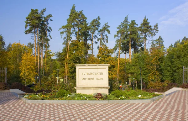 Parco Autunnale Bucha Ucraina — Foto Stock
